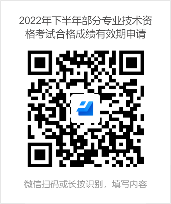 江苏连云港2022年初中级经济师考试合格成绩有效期申请延长