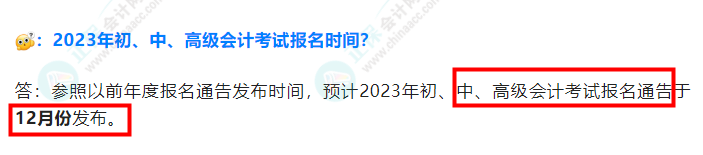 2023年高会报名时间哪天公布？有消息了？