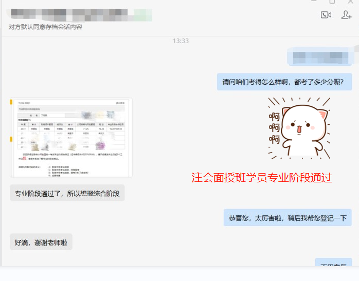 注会出分 面授班的学员们笑开了花！