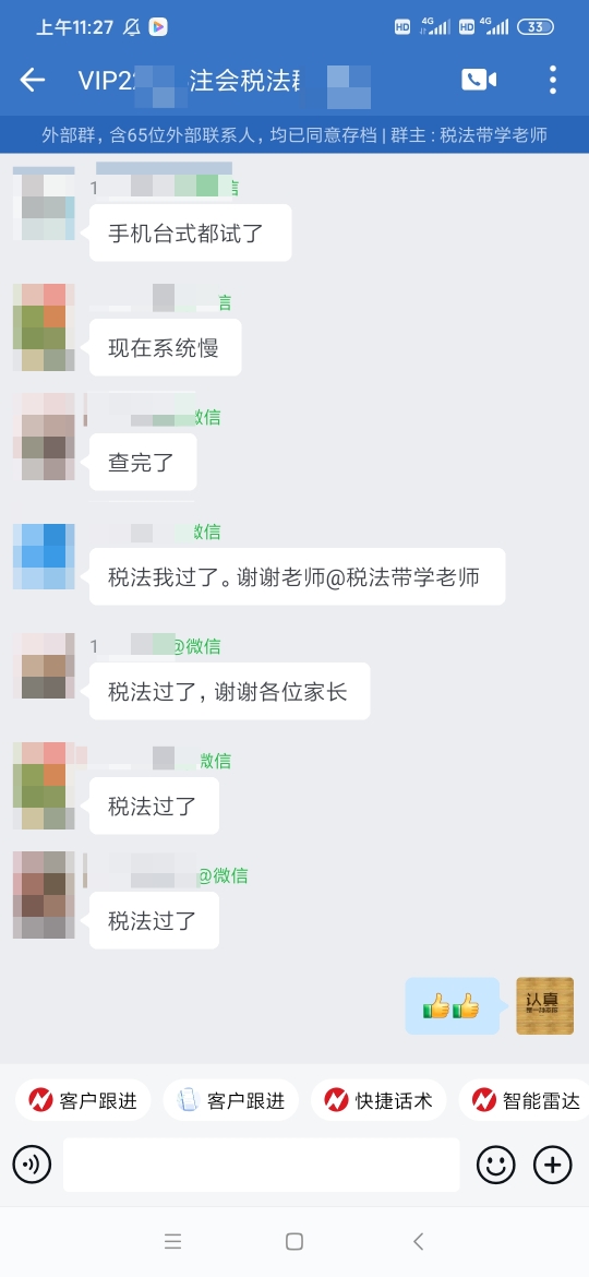 税法已过~感谢老师的陪伴！