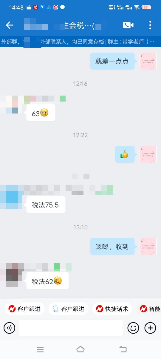 税法已过！满满的幸福感…