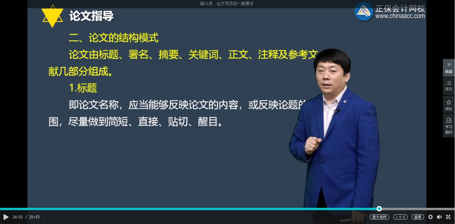 高级经济师论文结构模式