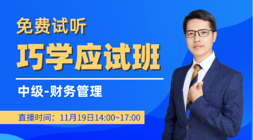 2023巧学应试班免费试听