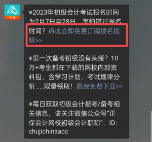 【预约提醒】预约2023年初级会计职称报名提醒入口已开启