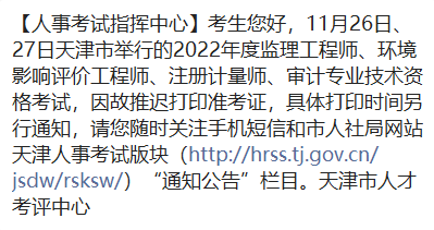 天津2022年审计师准考证推迟打印