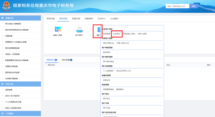 企业绑定