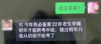 经济师备案