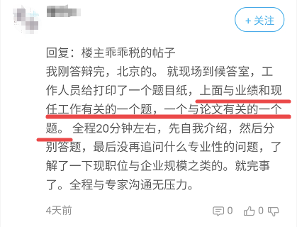 高会评审答辩时 可能会问这些问题 考生务必提前准备好！