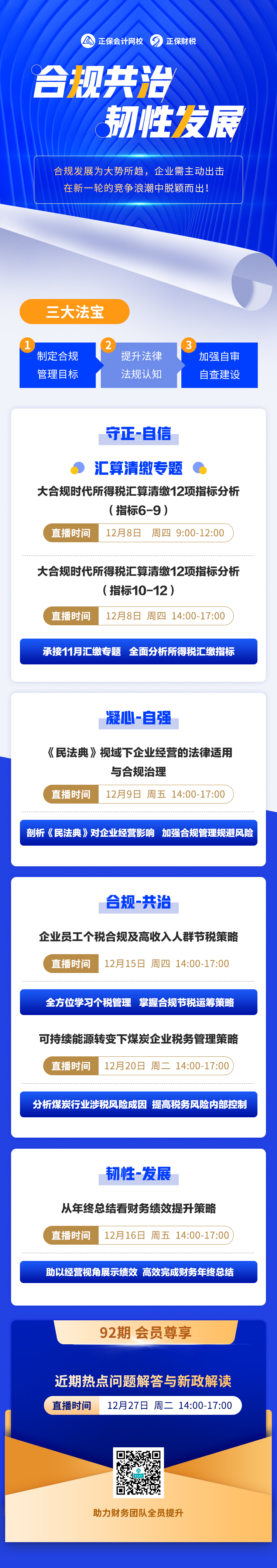 12月长图