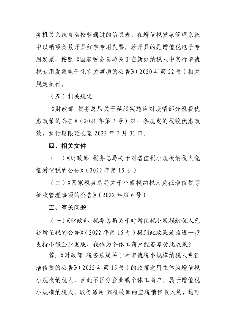 退税减税降费政策操作指南（二）——小规模纳税人阶段性免征增值税政策-20220824152947728_3