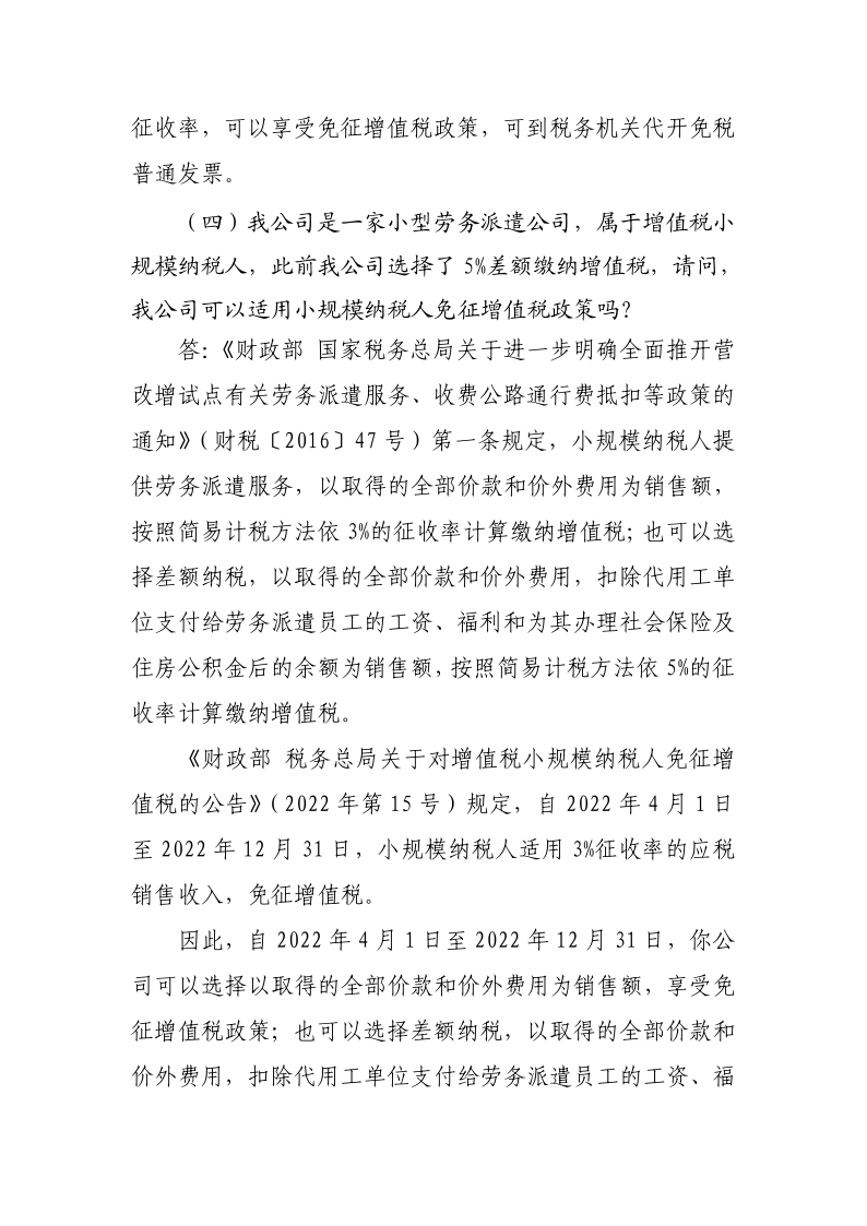 退税减税降费政策操作指南（二）——小规模纳税人阶段性免征增值税政策-20220824152947728_5