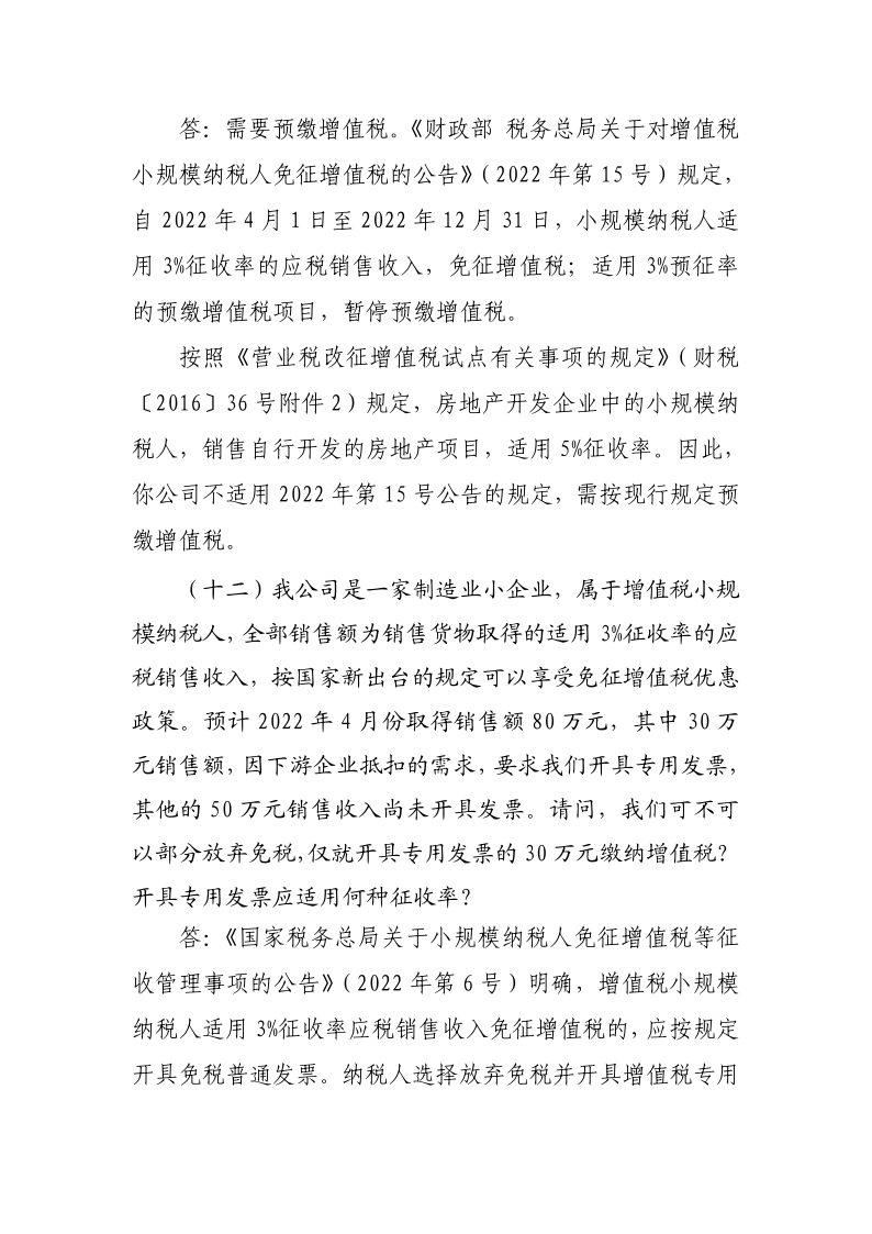 退税减税降费政策操作指南（二）——小规模纳税人阶段性免征增值税政策-20220824152947728_10