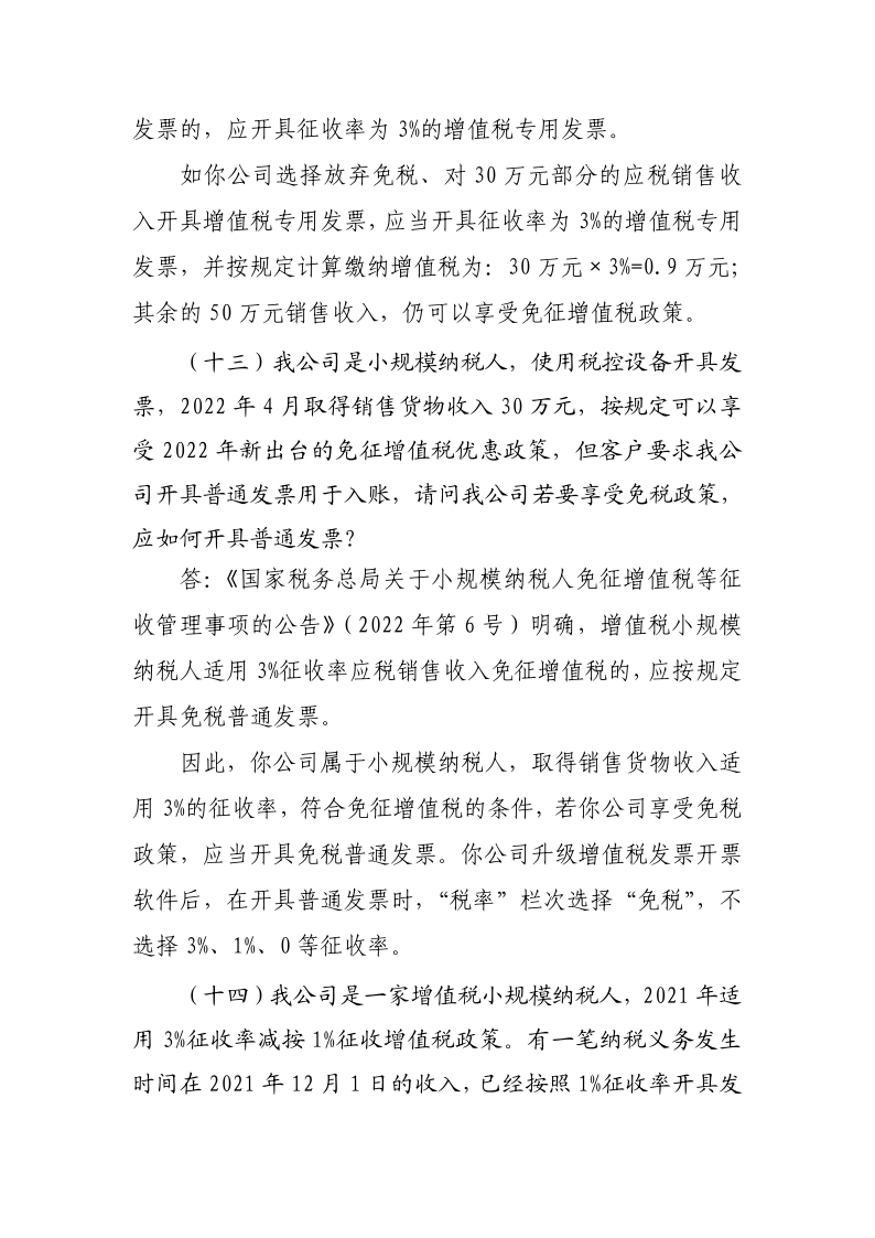 退税减税降费政策操作指南（二）——小规模纳税人阶段性免征增值税政策-20220824152947728_11