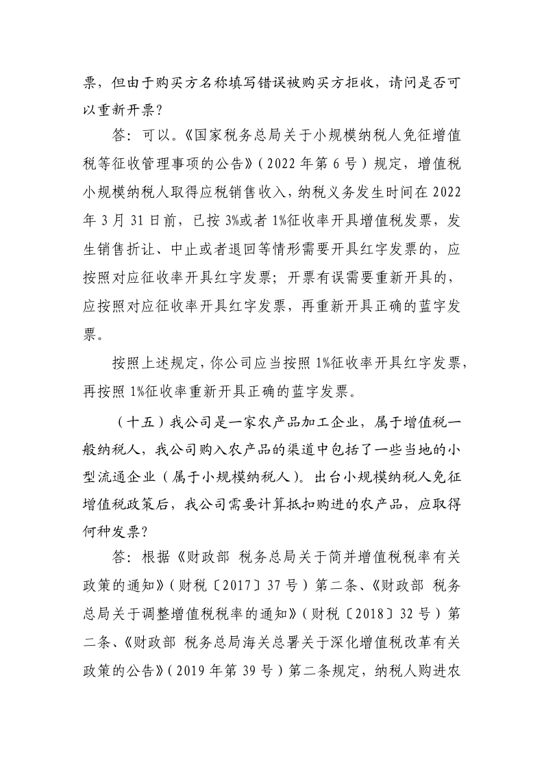 退税减税降费政策操作指南（二）——小规模纳税人阶段性免征增值税政策-20220824152947728_12