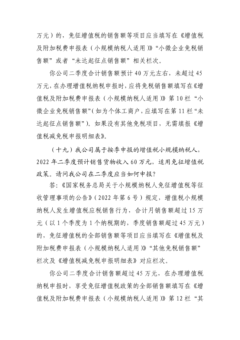 退税减税降费政策操作指南（二）——小规模纳税人阶段性免征增值税政策-20220824152947728_15