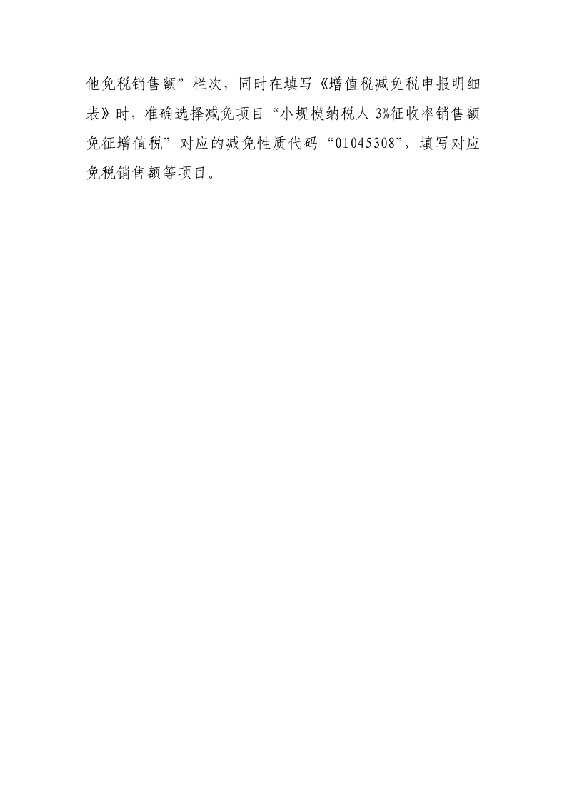 退税减税降费政策操作指南（二）——小规模纳税人阶段性免征增值税政策-20220824152947728_16