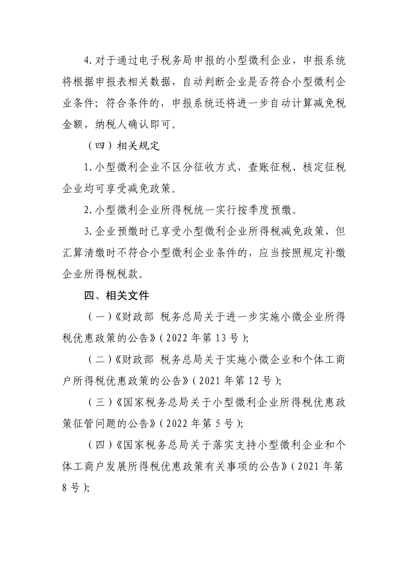 小型微利企业再减半征收企业所得税政策操作指南_3