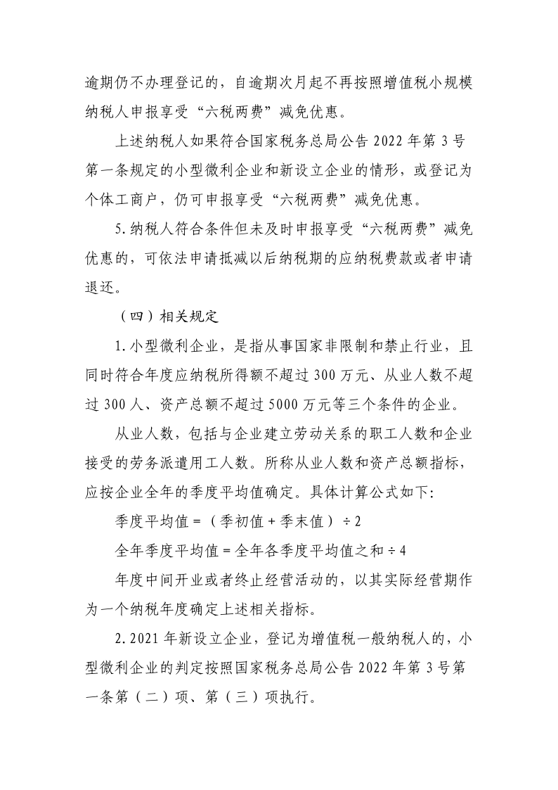 退税减税降费政策操作指南（六）——小微企业“六税两费”减免政策-20220824153027489_4