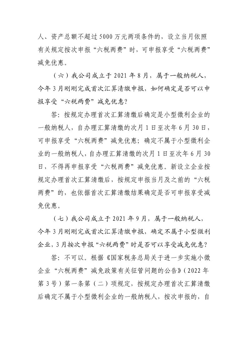 退税减税降费政策操作指南（六）——小微企业“六税两费”减免政策-20220824153027489_7