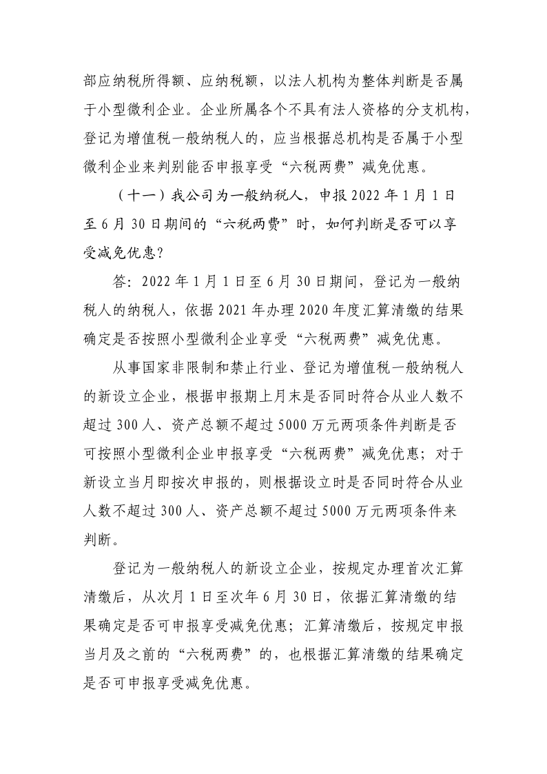 退税减税降费政策操作指南（六）——小微企业“六税两费”减免政策-20220824153027489_9