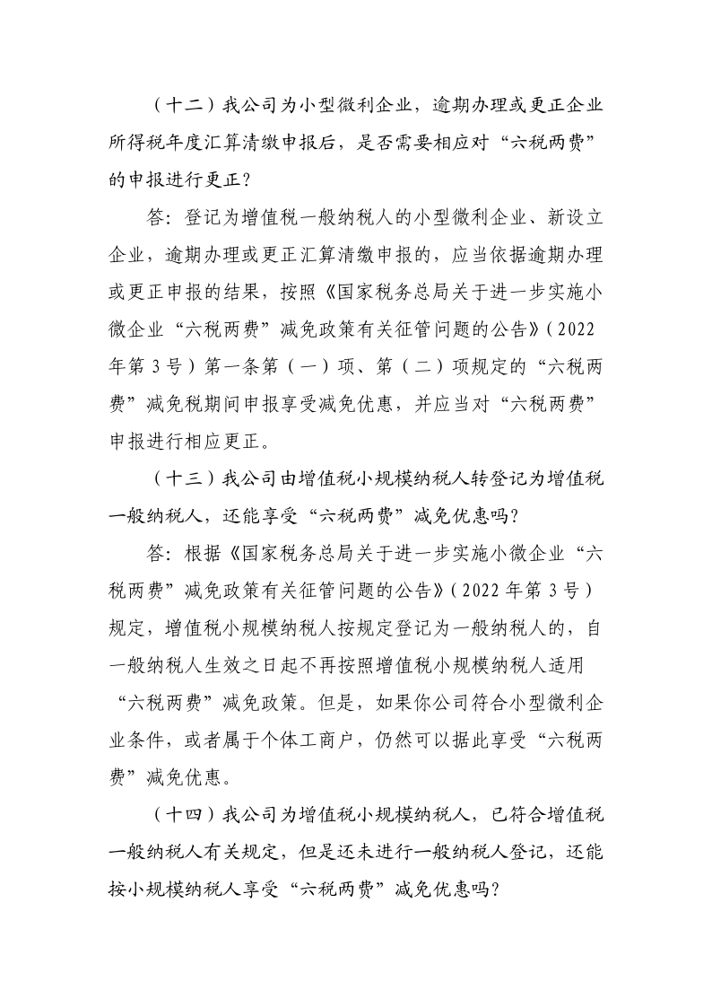 退税减税降费政策操作指南（六）——小微企业“六税两费”减免政策-20220824153027489_10