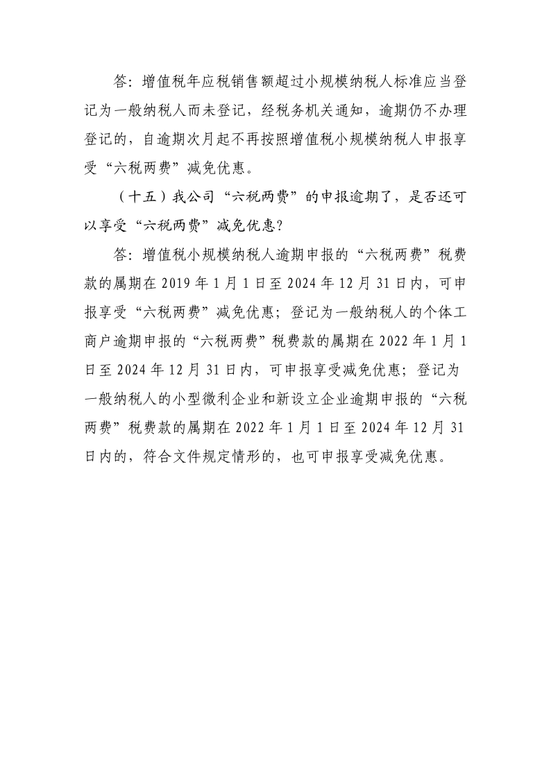 退税减税降费政策操作指南（六）——小微企业“六税两费”减免政策-20220824153027489_11