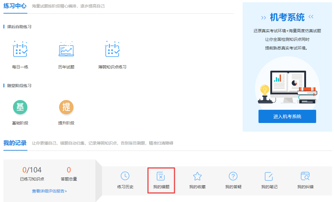 我的错题