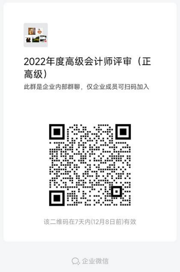 2022年天津正高级会计师答辩通知