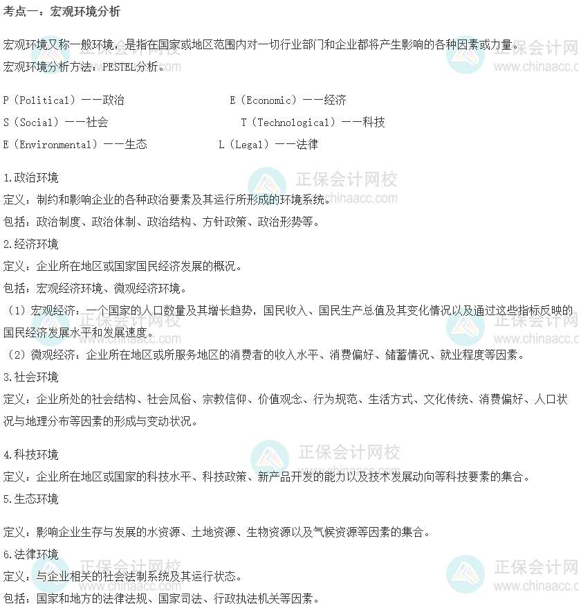 中级经济师《工商管理》重要考点精选：宏观环境分析