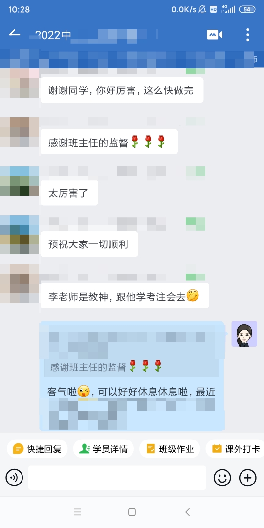 感谢班主任老师的监督