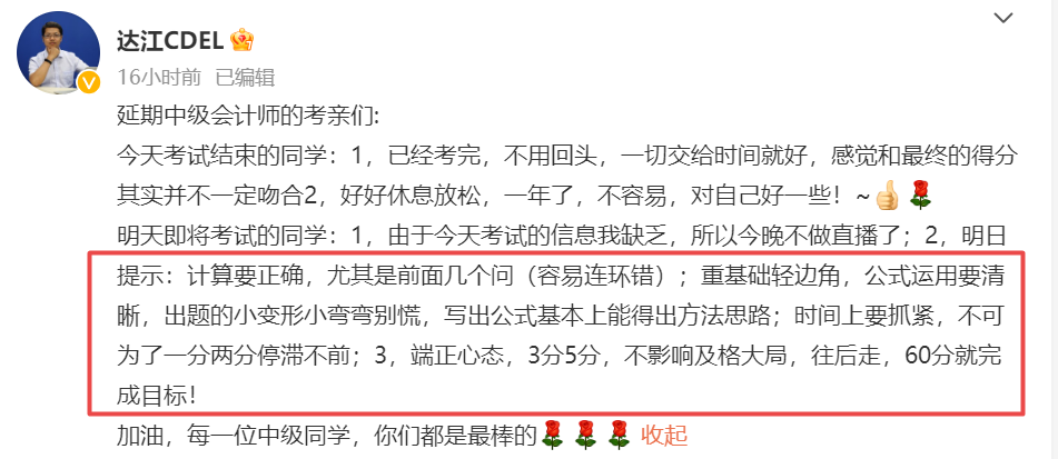 达江：2022中级会计财务管理延考前小提示