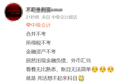 看的没考！考的没看！中级会计实务延考“你不按套路出牌”！