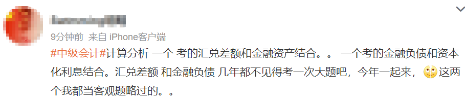 看的没考！考的没看！中级会计实务延考“你不按套路出牌”！