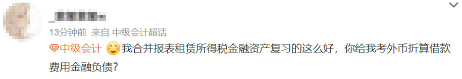 看的没考！考的没看！中级会计实务延考“你不按套路出牌”！