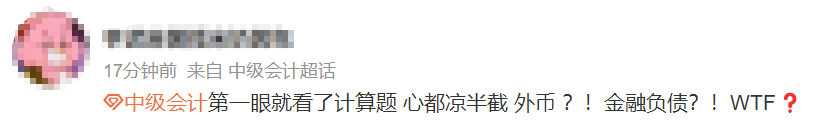 看的没考！考的没看！中级会计实务延考“你不按套路出牌”！