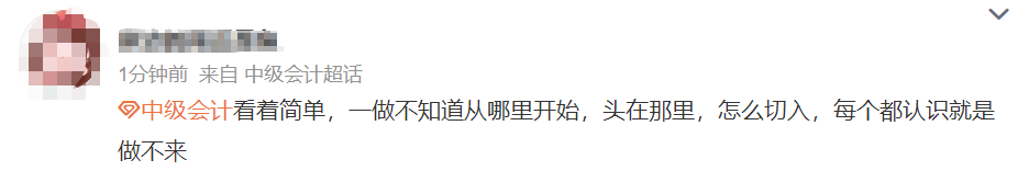 中级会计经济法延考结束了！考生：题目不难但不会啊！