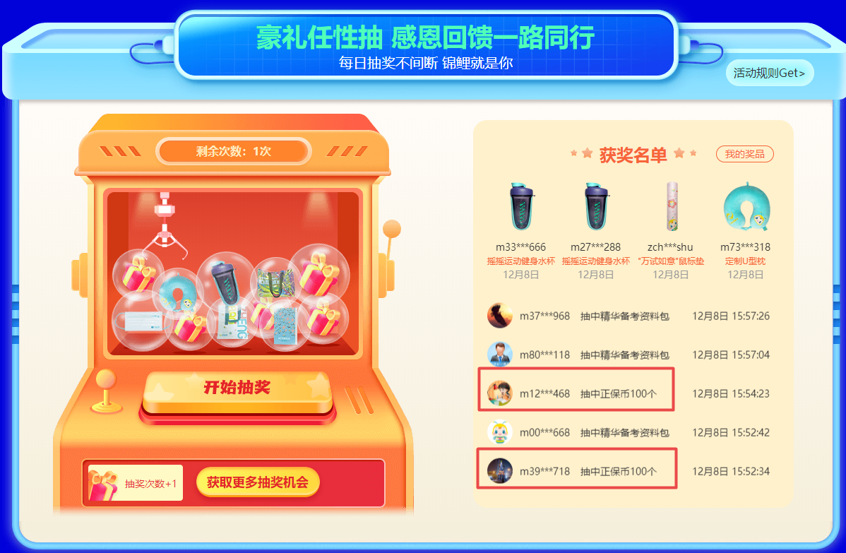 抽奖赢正保币