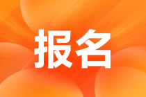 cpa每年几月份报名？考试题型有什么?