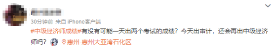 2022审计师成绩发布，初中级经济师考试成绩会在同一天公布吗？