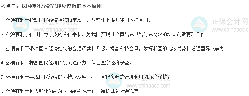 初级经济师《经济基础知识》重要考点精选：我国涉外经济管理应遵循的基本原则