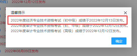 初中级经济师成绩公布