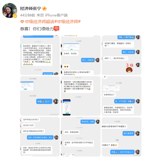 经济师查分报喜1