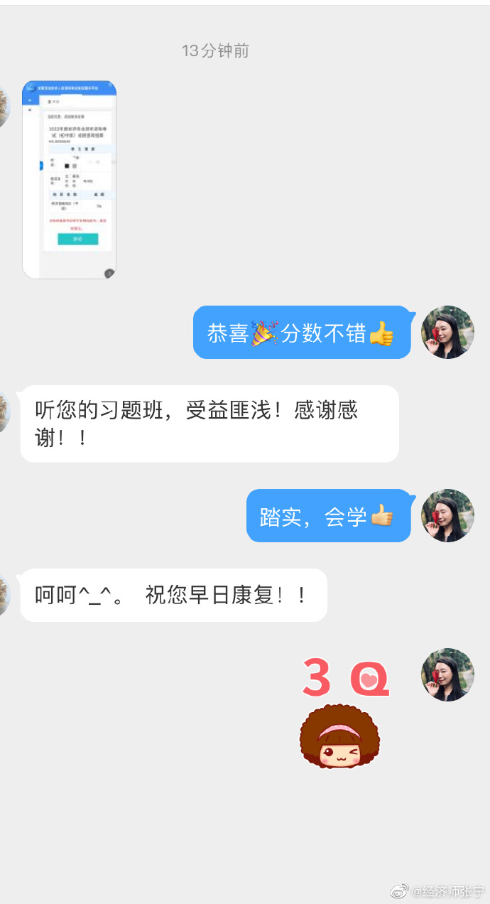 经济师查分报喜3