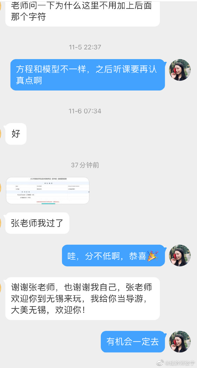 经济师查分报喜6