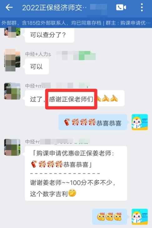 中级经济师过了！100分不多不少 感谢正保老师们！