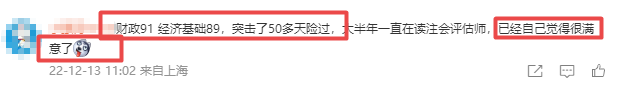 突击50天过了中级经济师