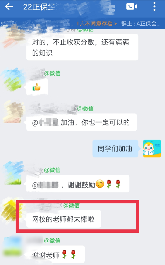 经济师学员：网校的老师都太棒了！从16年到现在收获满满！