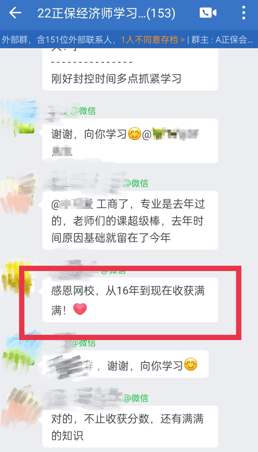 经济师学员：网校的老师都太棒了！从16年到现在收获满满！