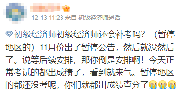 2022年初中级经济师考试成绩都公布了 到底还能不能补考啊？