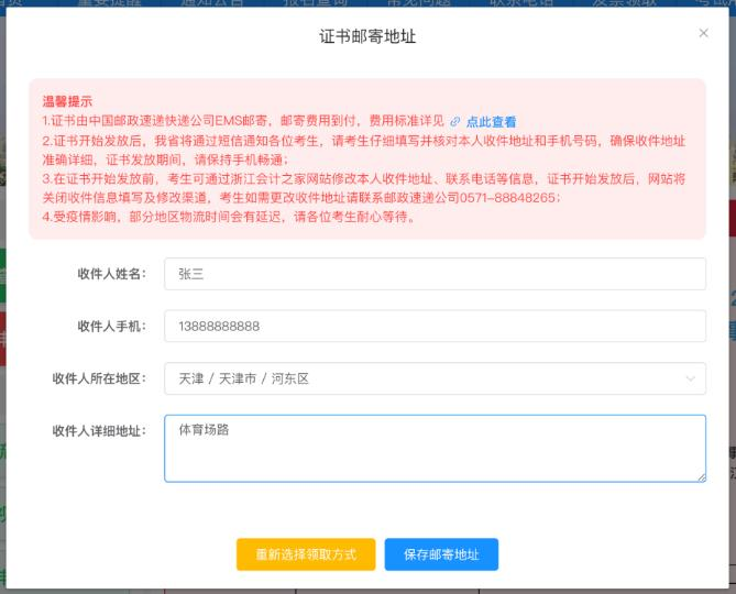 浙江金华考区会计初级资格纸质证书可申请快递送达